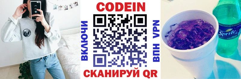 Codein напиток Lean (лин)  Кировград 